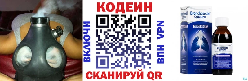 Codein напиток Lean (лин)  Ставрополь 